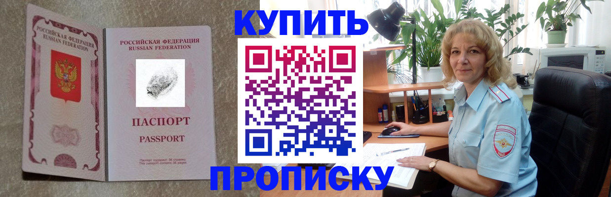 временная регистрация недорого в Армавире