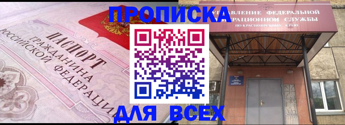 прописка гарантия в Армавире