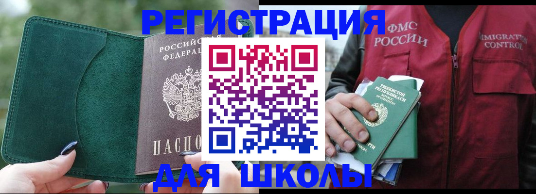 временная регистрация для всех в Армавире