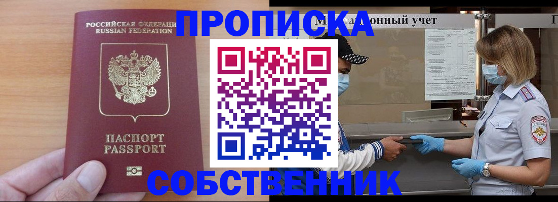 временная регистрация собственник в Армавире